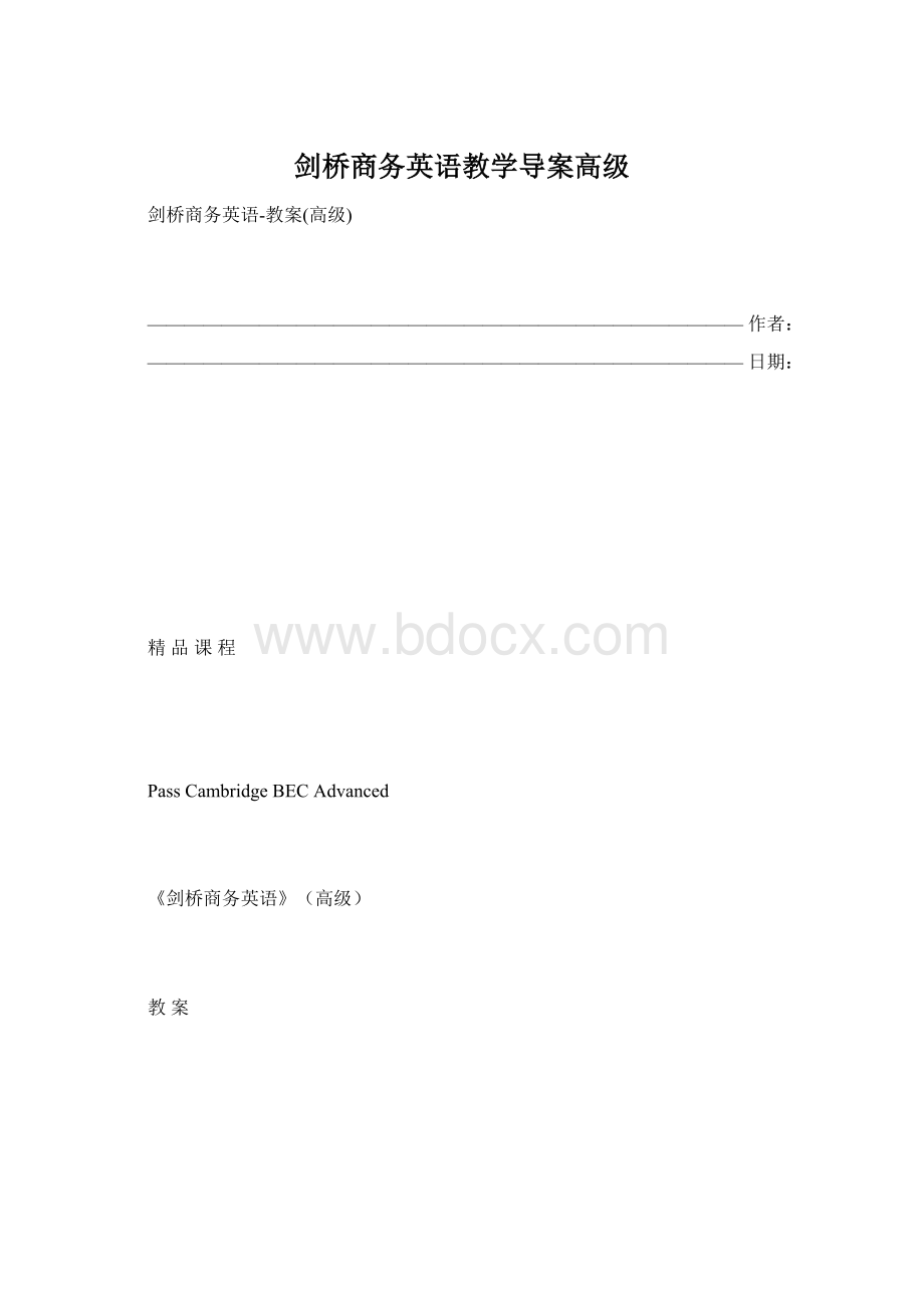 剑桥商务英语教学导案高级Word下载.docx_第1页