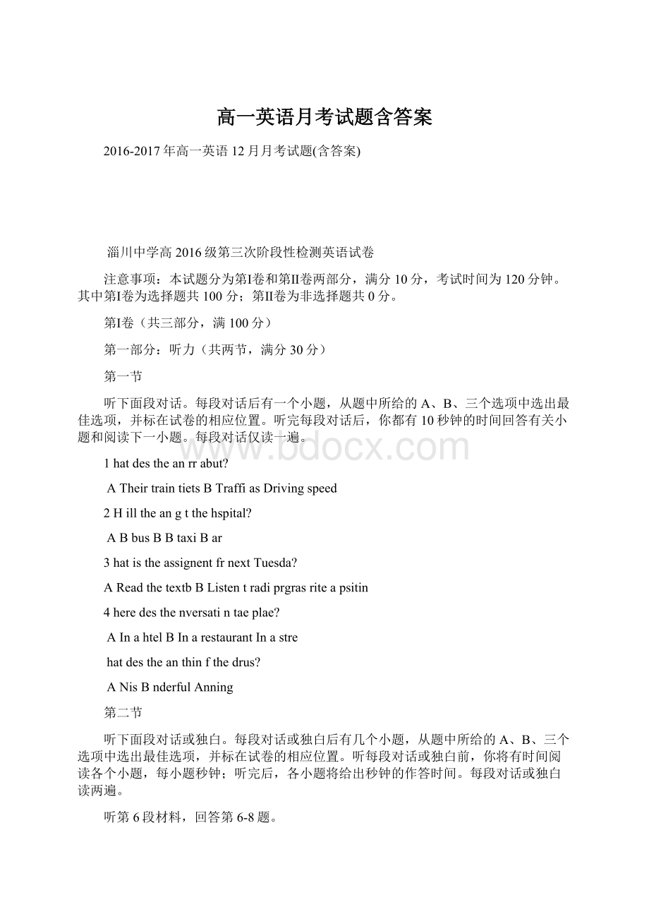 高一英语月考试题含答案Word文件下载.docx_第1页