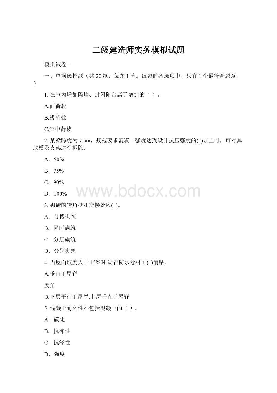 二级建造师实务模拟试题Word格式文档下载.docx