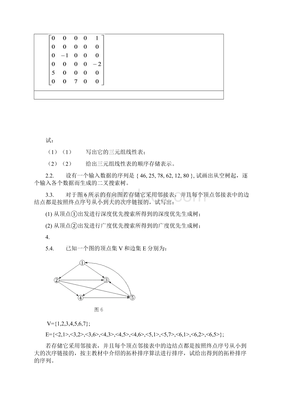 数据结构试题及答案1Word文件下载.docx_第3页