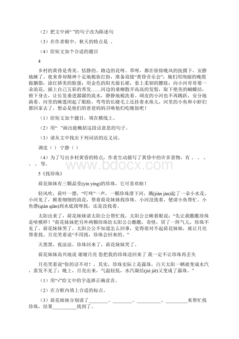 三年级课外阅读专项资料Word文档下载推荐.docx_第3页