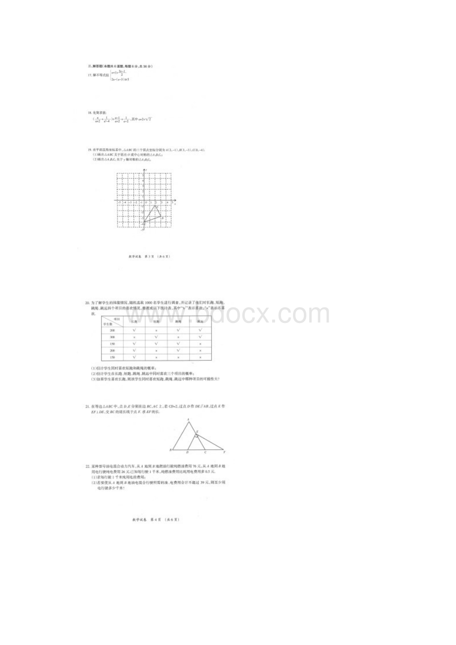 宁夏数学中考试题含答案扫描版.docx_第2页