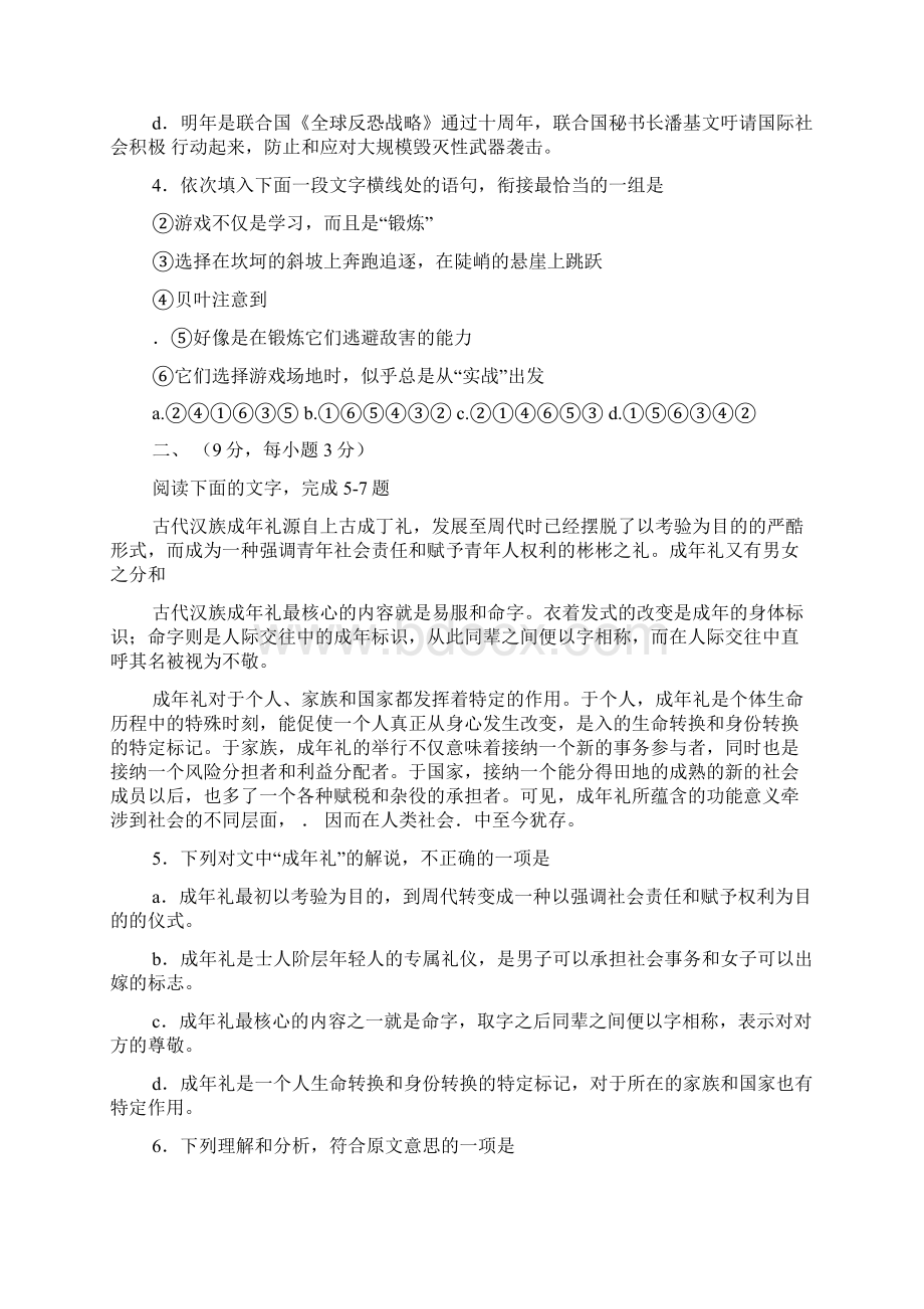 烟雨淹城阅读答案.docx_第2页