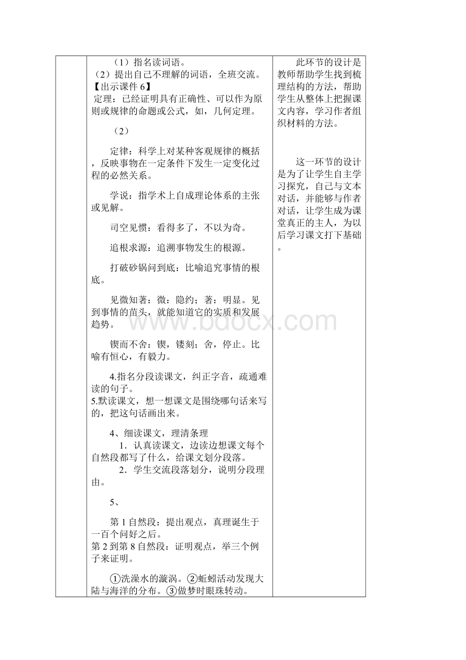 部编版六下语文教案真理诞生于一百个问号之后.docx_第3页