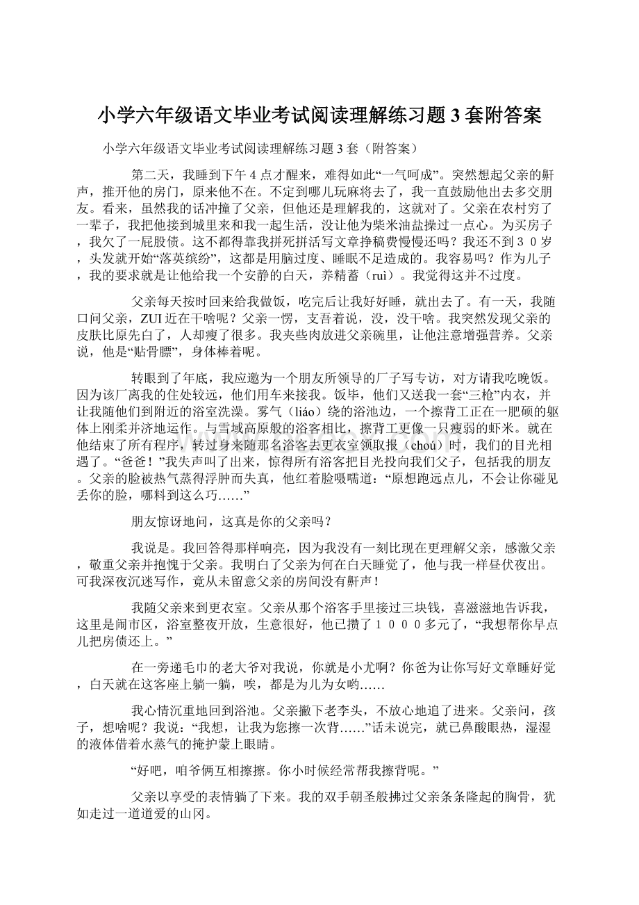 小学六年级语文毕业考试阅读理解练习题3套附答案.docx_第1页