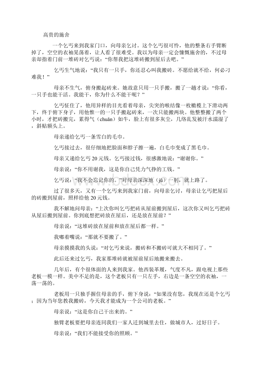 小学六年级语文毕业考试阅读理解练习题3套附答案Word文件下载.docx_第3页