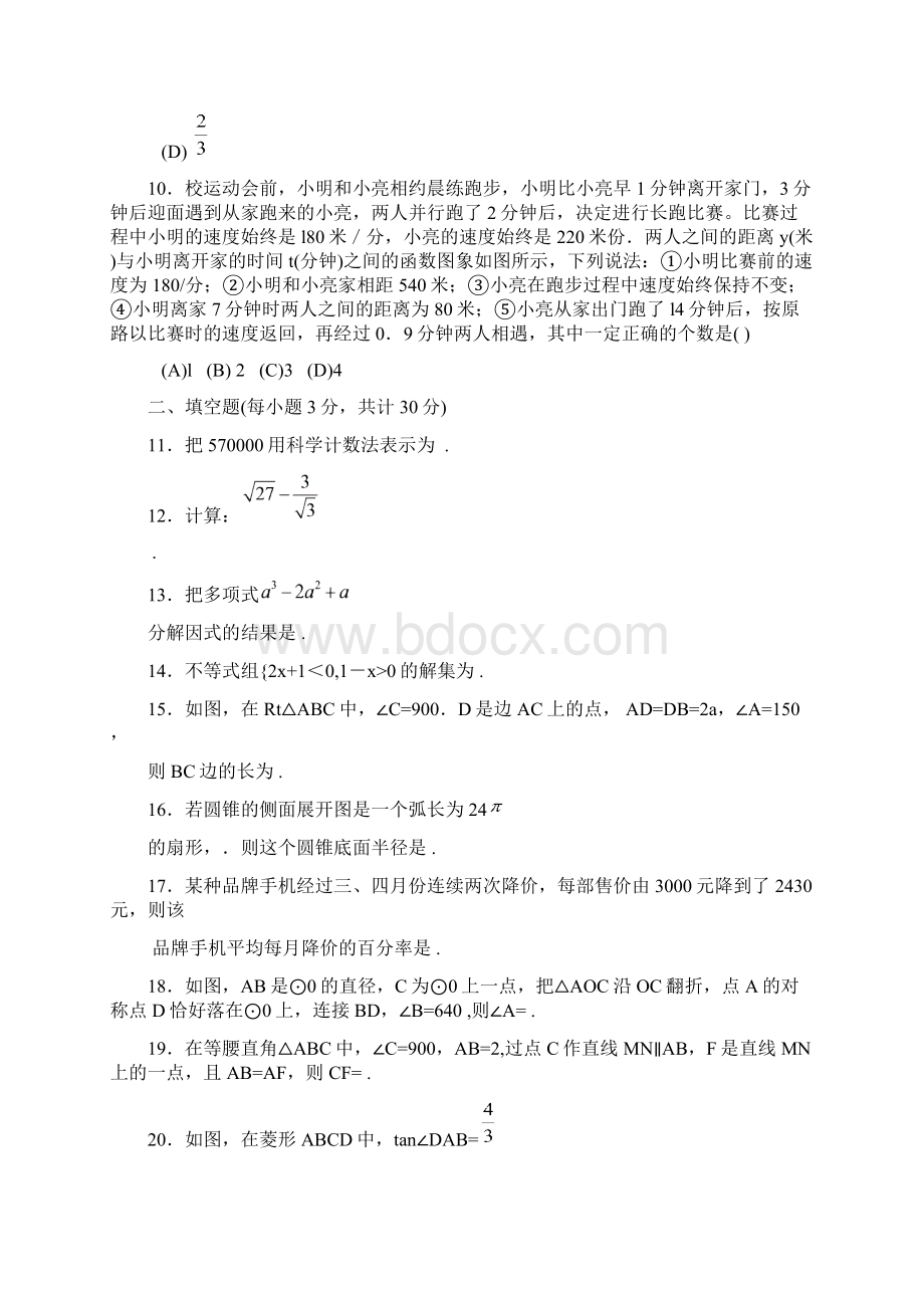 哈尔滨香坊区初中毕业调研测试数学试题含答案.docx_第3页