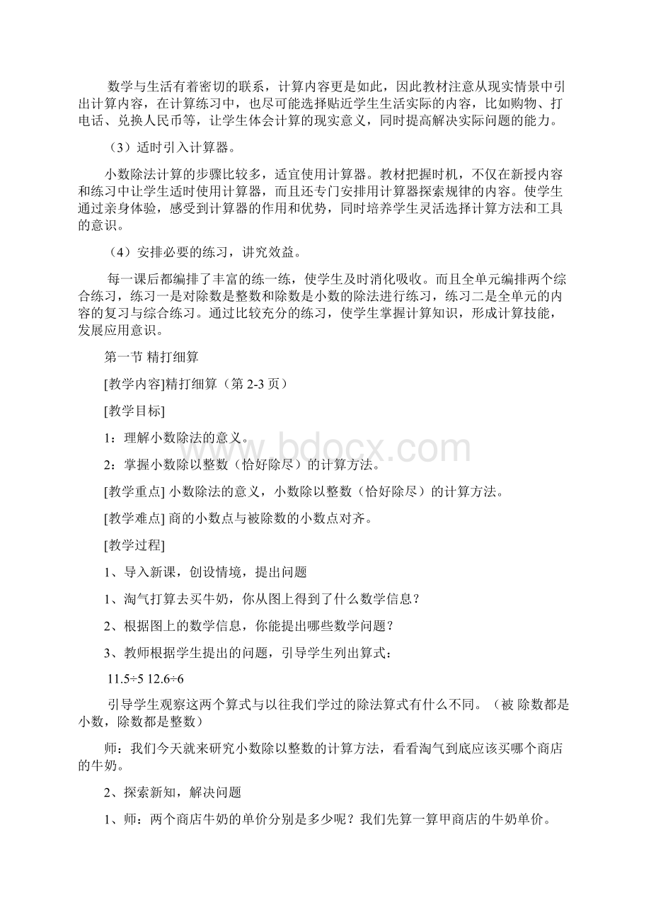 秋北师大版五年级数学上册教案上交.docx_第2页