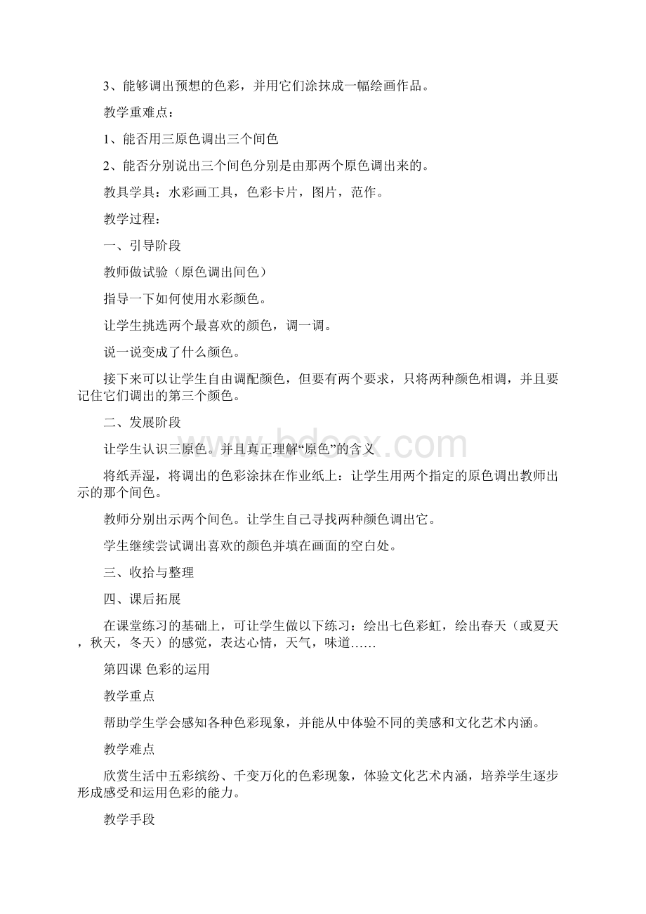 赣美版三年级上册美术教案.docx_第3页