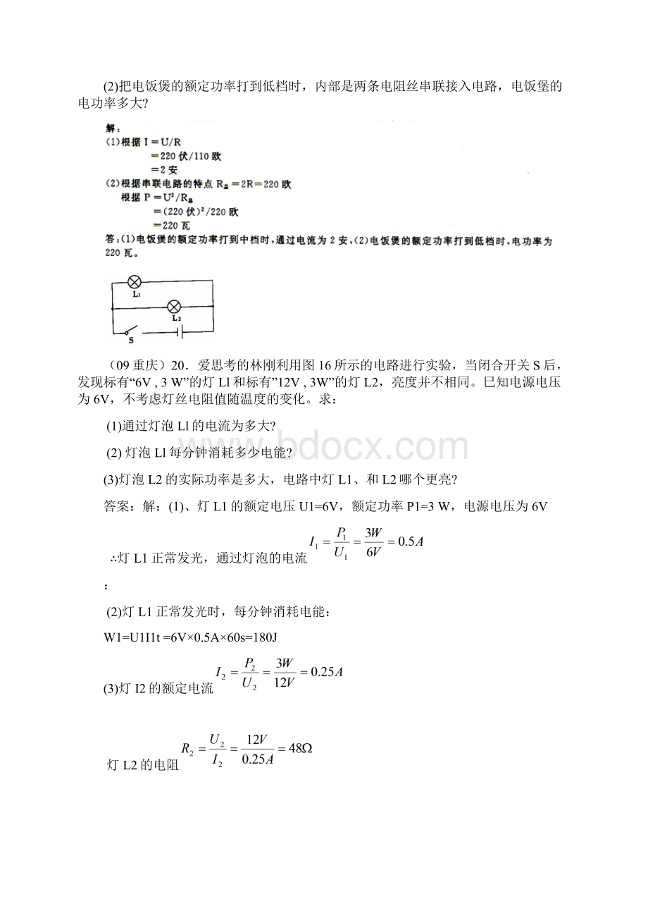 电功率计算专题档位Word文件下载.docx_第2页