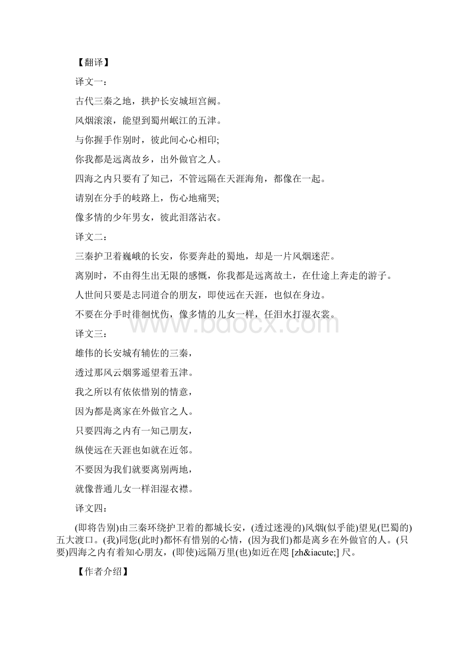 送杜少府之任蜀川教案设计.docx_第2页