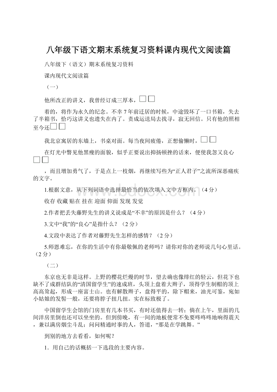 八年级下语文期末系统复习资料课内现代文阅读篇.docx