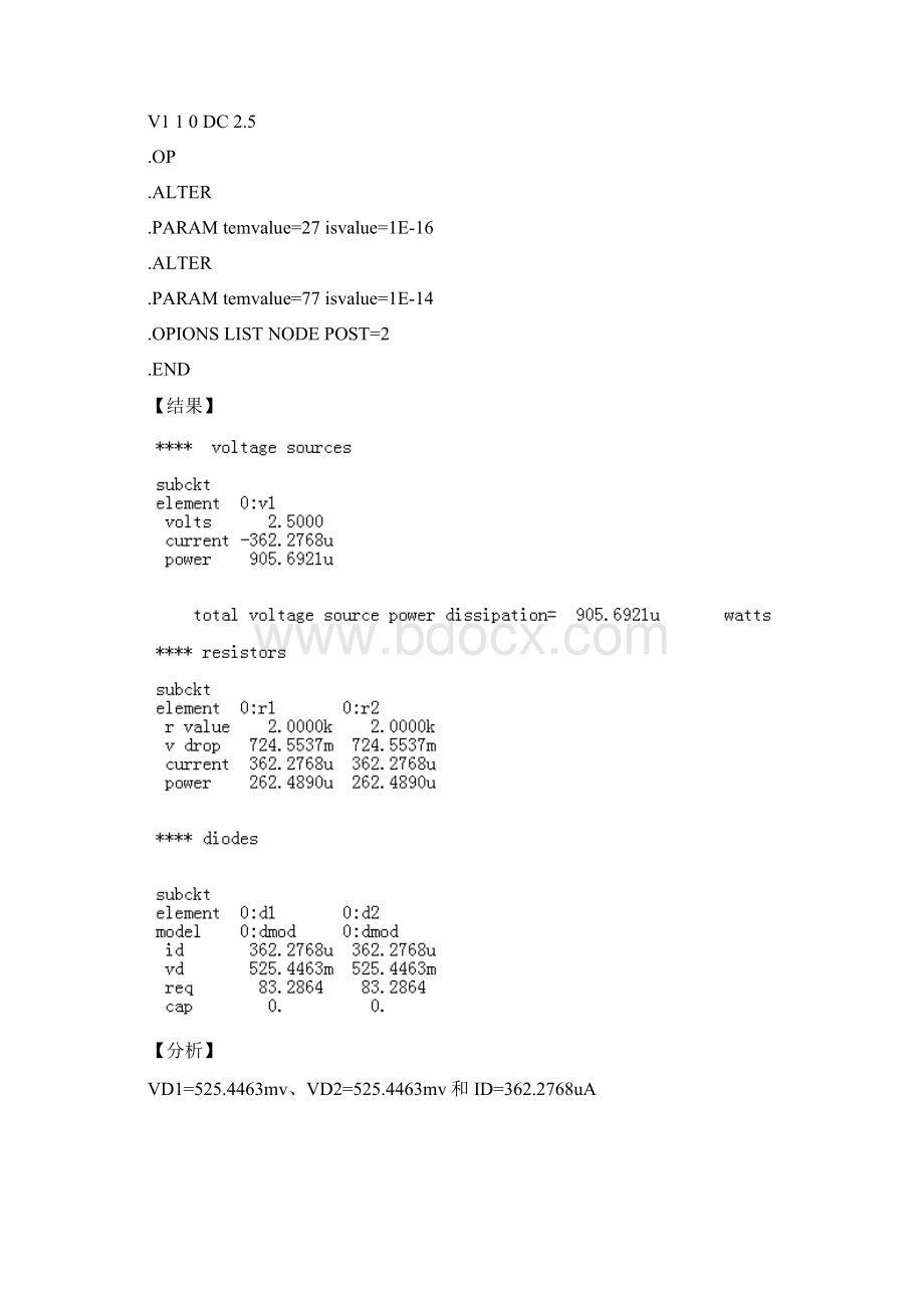 西电微电子学院数字集成电路上机作业.docx_第2页