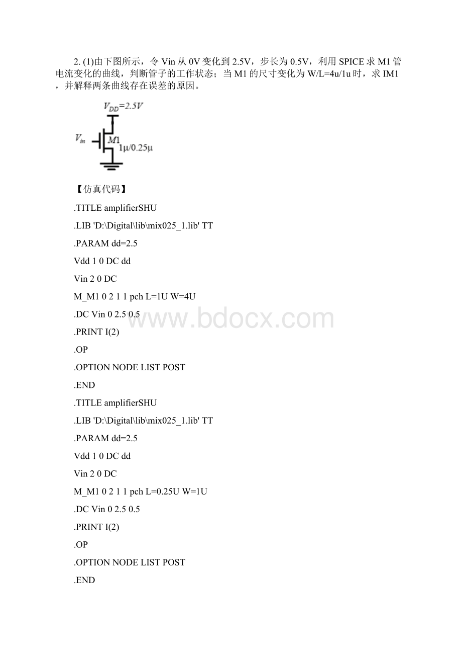 西电微电子学院数字集成电路上机作业.docx_第3页