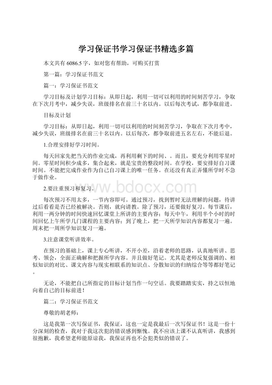 学习保证书学习保证书精选多篇.docx