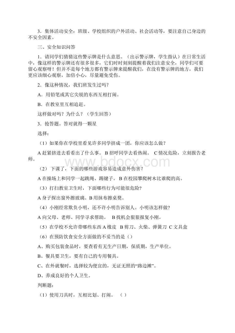 四年级校园安全主题班会.docx_第2页