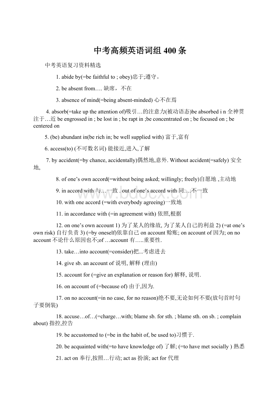 中考高频英语词组400条.docx_第1页