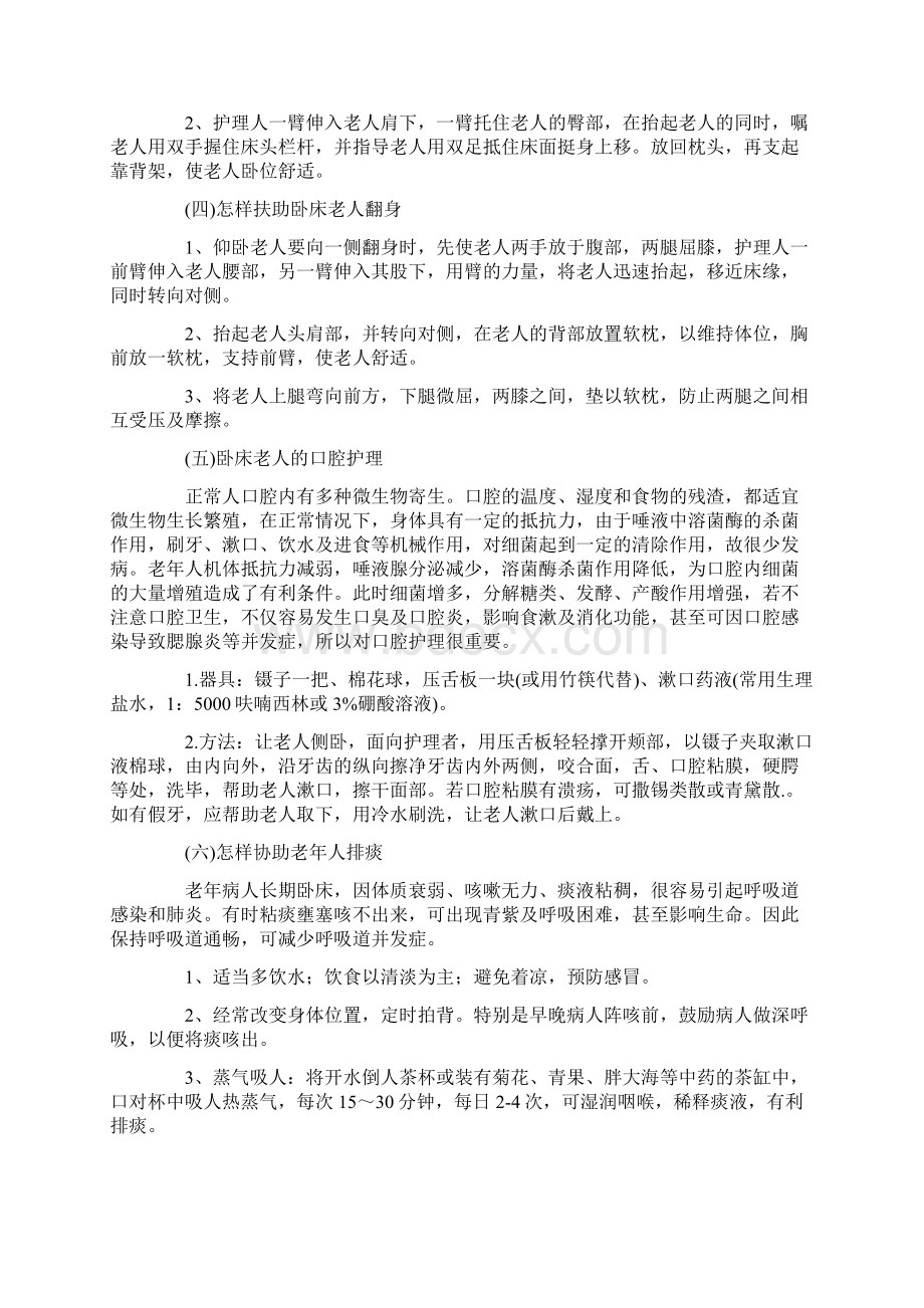 家庭护理需要那些常识要点.docx_第2页