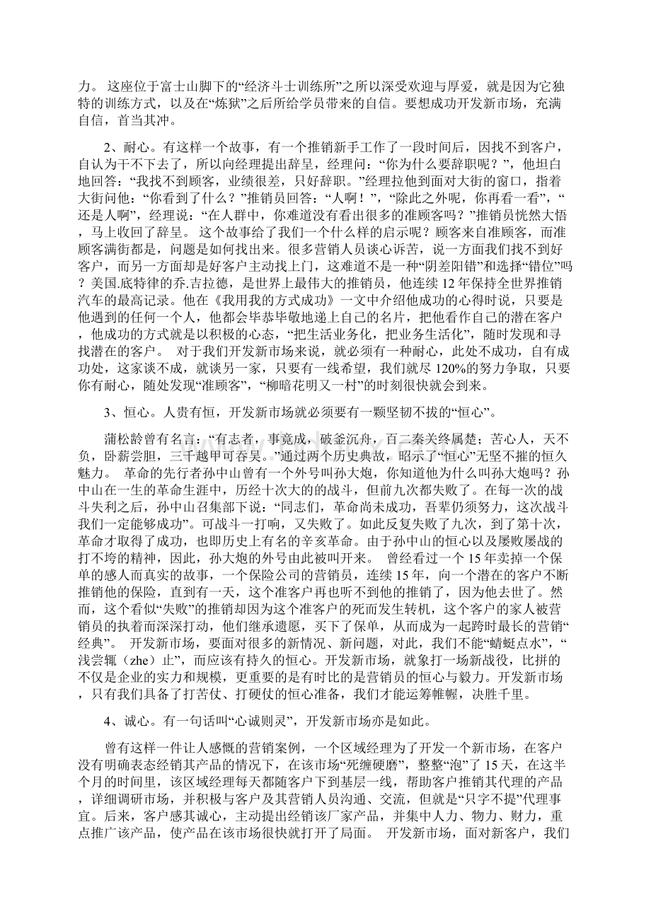 如何开发新客户开发新市场须作五心上将524.docx_第2页