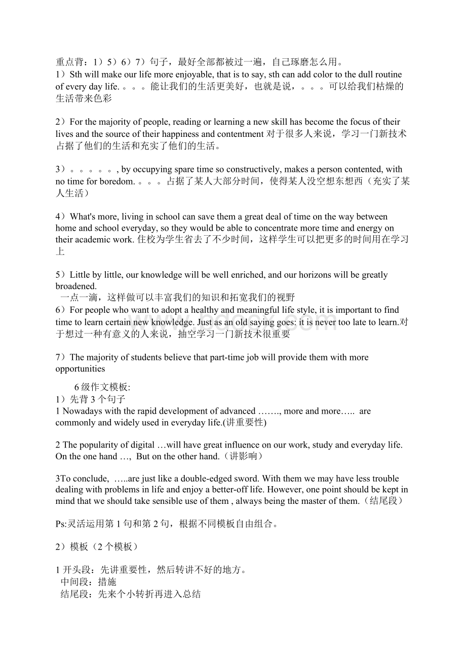 作文模板句档Word文件下载.docx_第2页