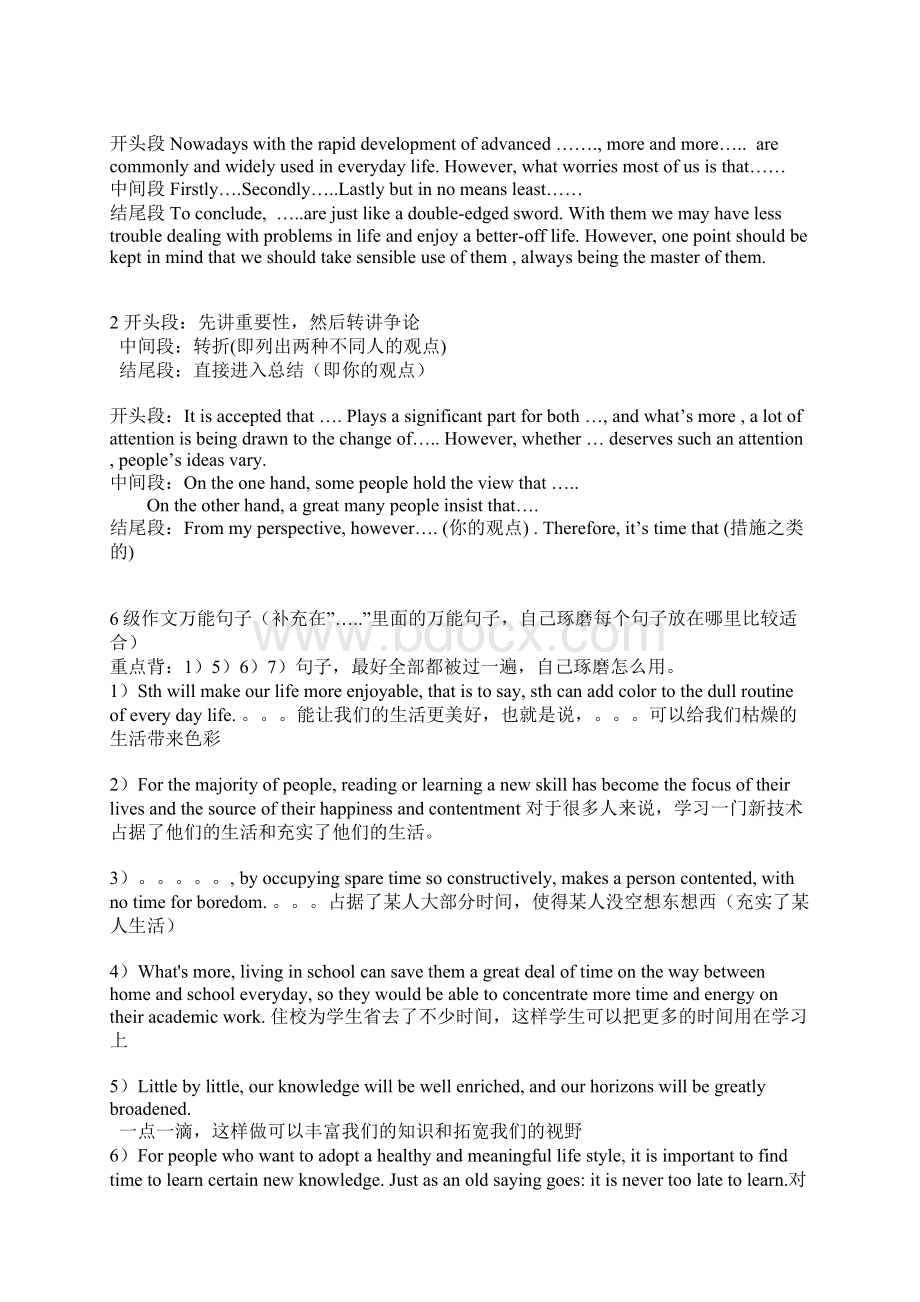 作文模板句档Word文件下载.docx_第3页