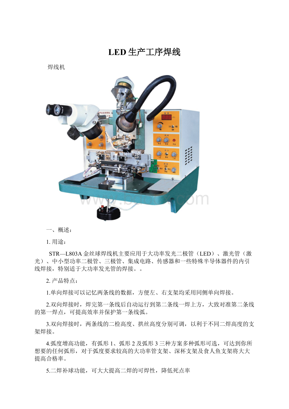 LED生产工序焊线.docx_第1页