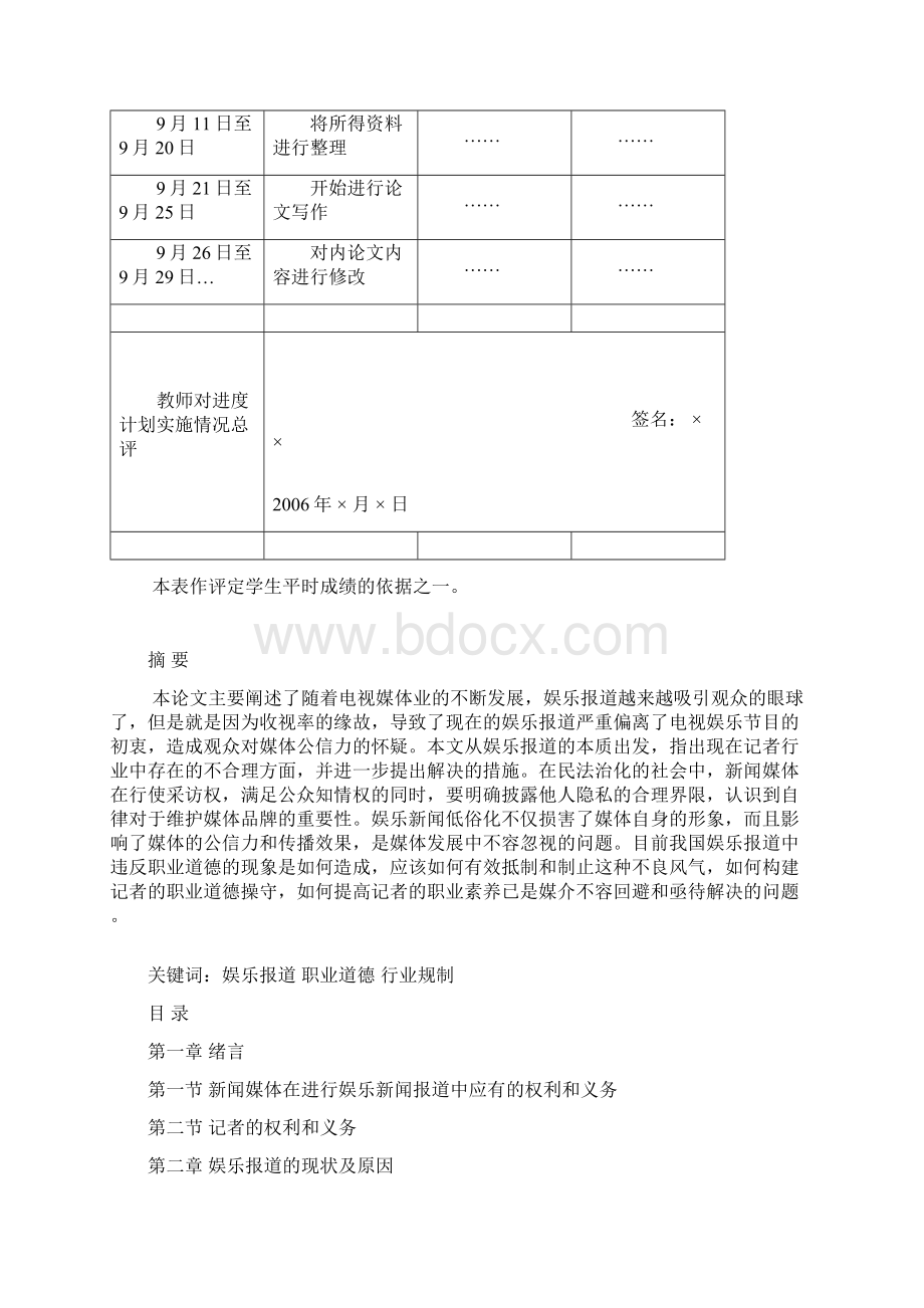 毕来论文2.docx_第3页