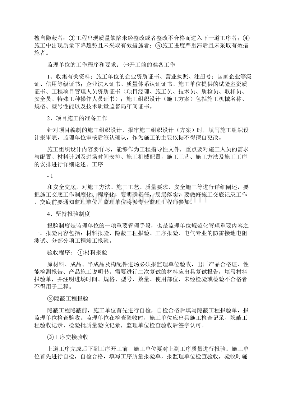 第一次监理例会发言稿共6篇.docx_第2页