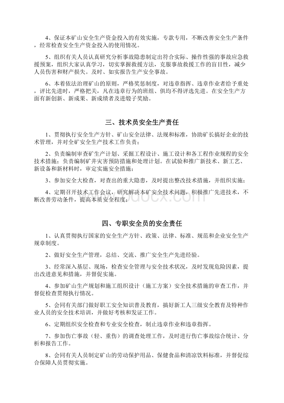 露天矿山安全生产岗位责任制与制度汇编.docx_第2页