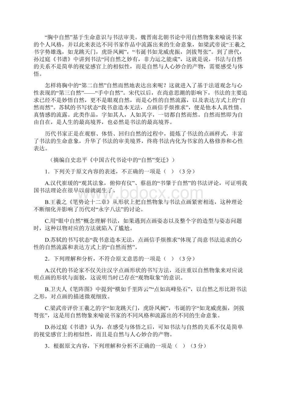 深圳一模语文试题和答案.docx_第2页
