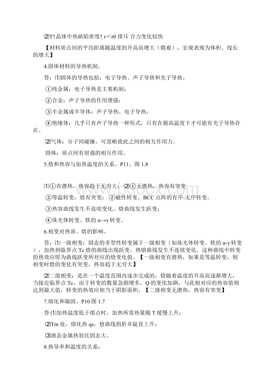 材料物理性能Word文件下载.docx_第3页