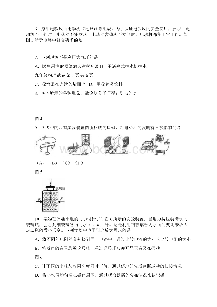 初中物理第一次模拟试题.docx_第2页