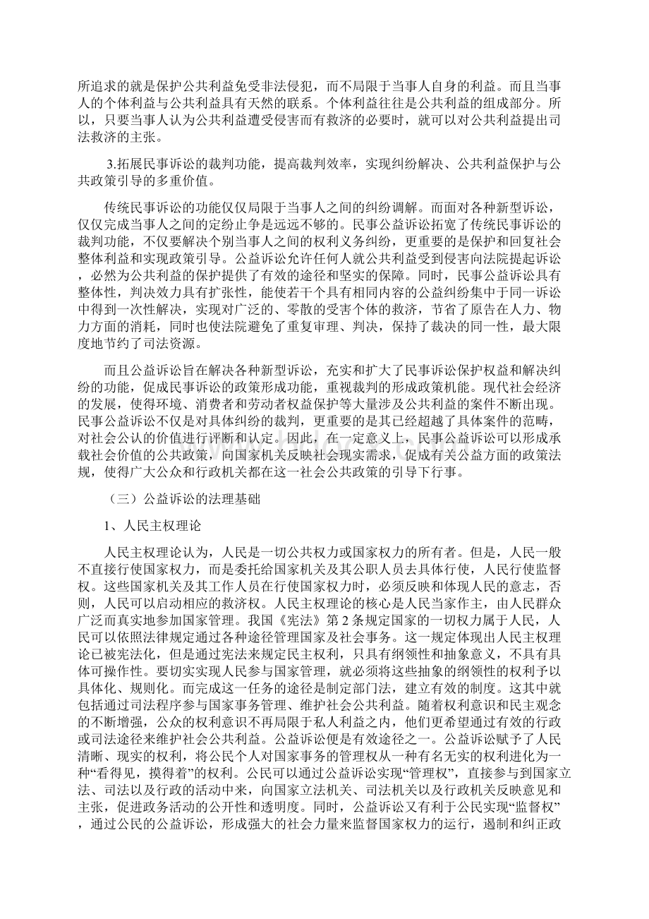 公益诉讼的一般理论与比较研究Word格式.docx_第3页