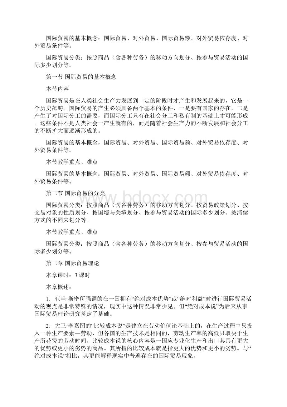 国际贸易理论和实务课程教学案.docx_第2页