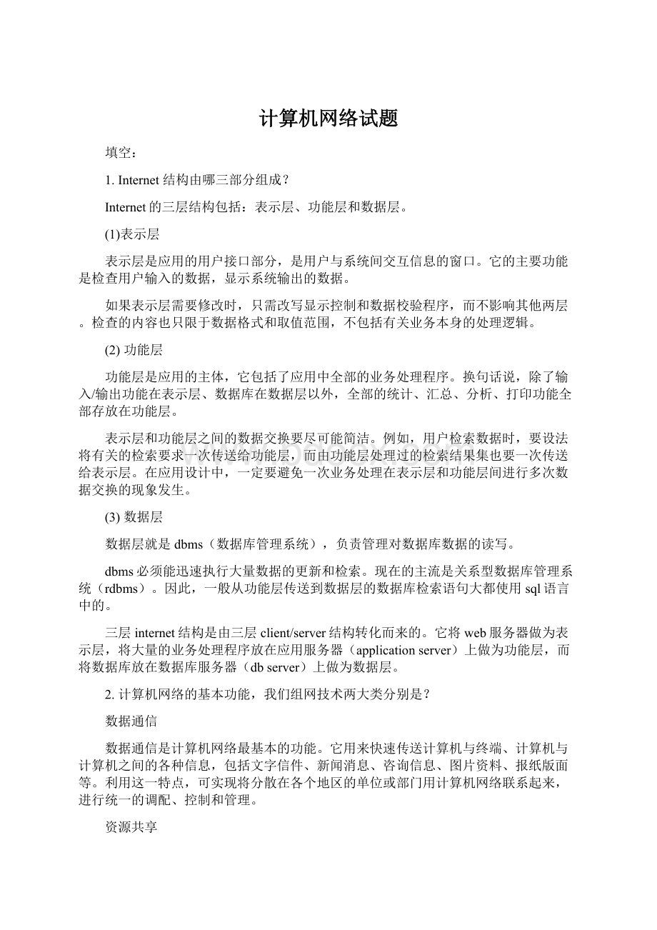 计算机网络试题.docx_第1页