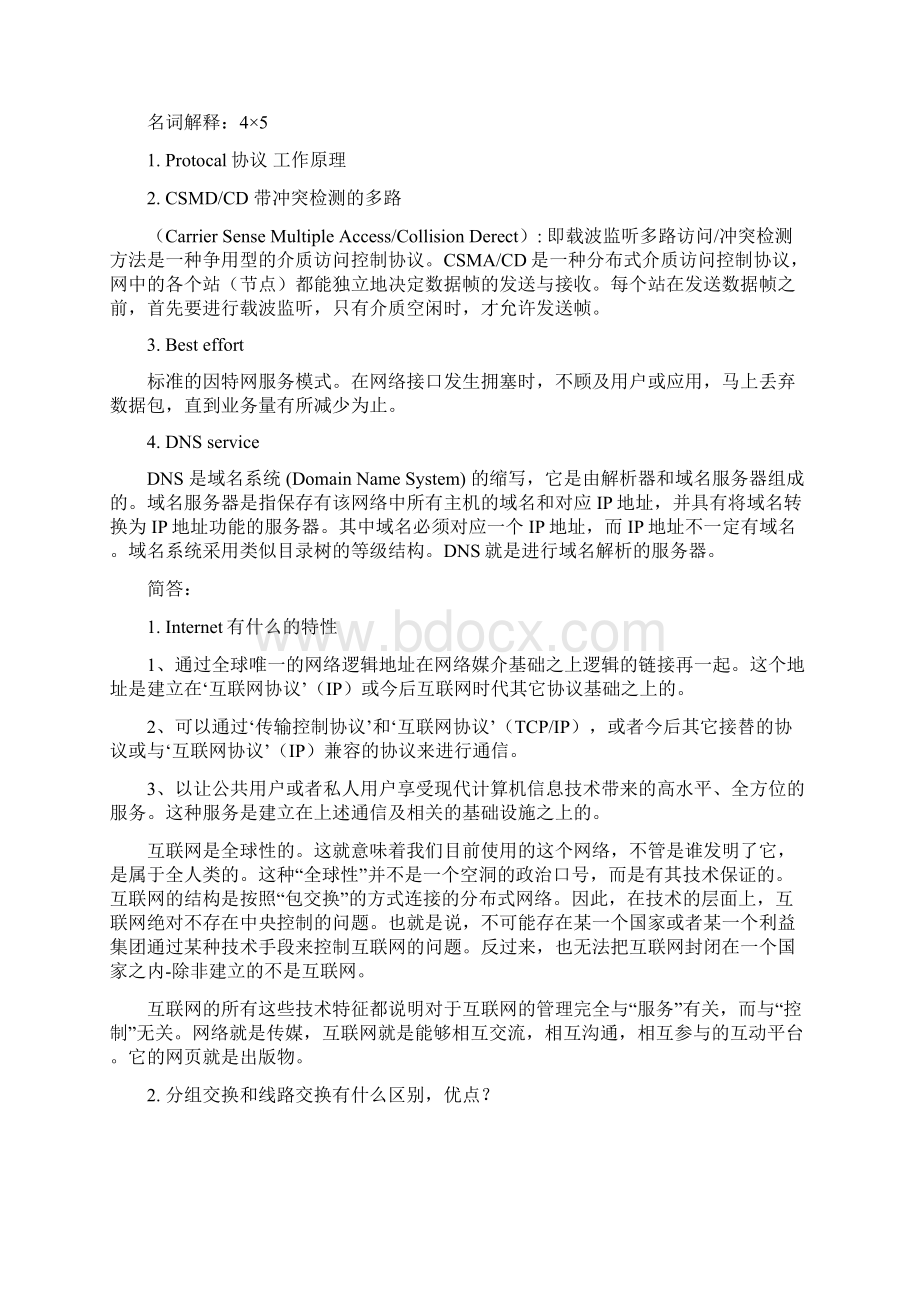 计算机网络试题.docx_第3页