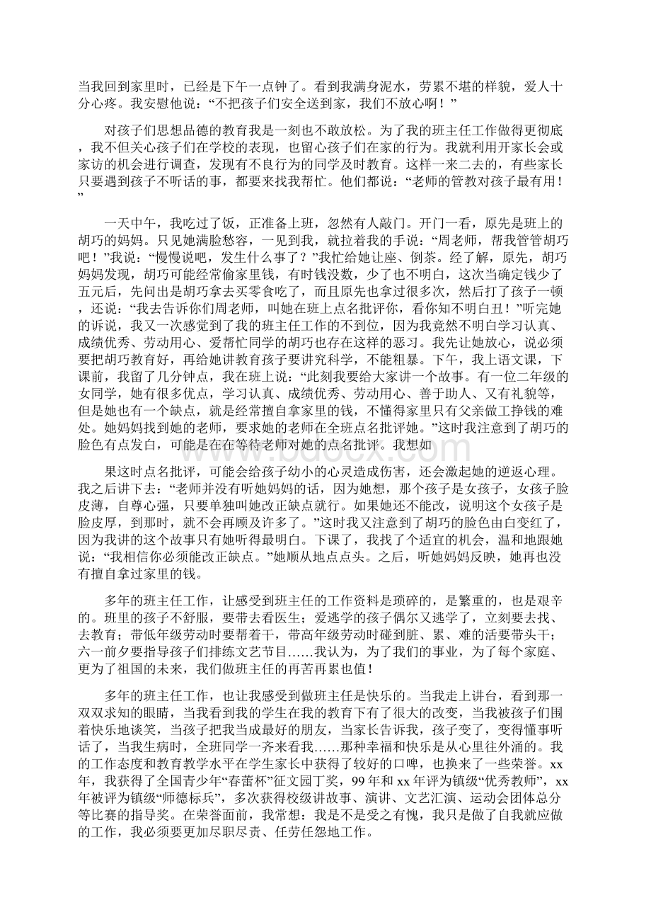 班主任工作总结三篇.docx_第3页