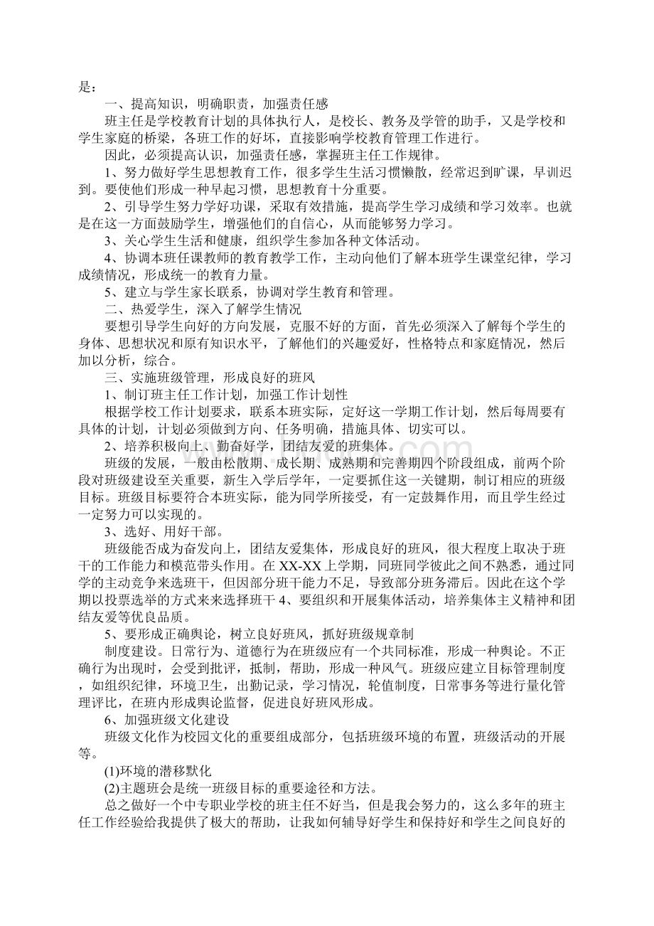 班主任工作总结格式.docx_第2页