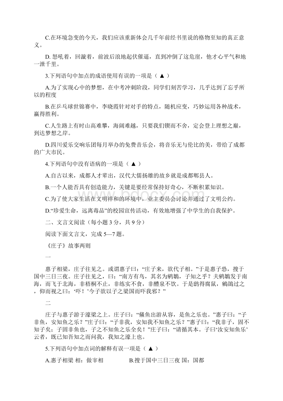 四川省成都市中考语文试题WORD版含答案.docx_第2页