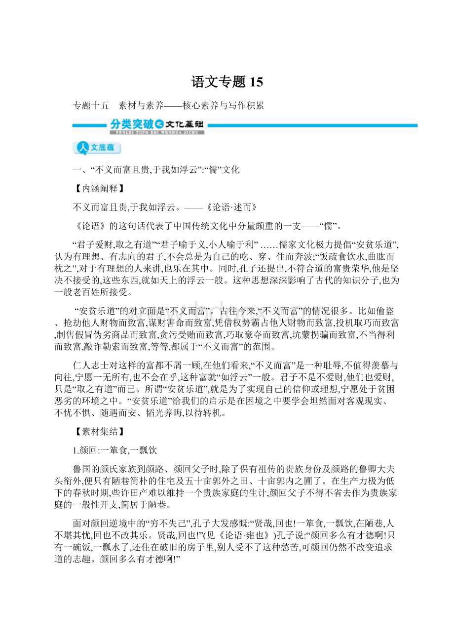 语文专题15Word文件下载.docx_第1页