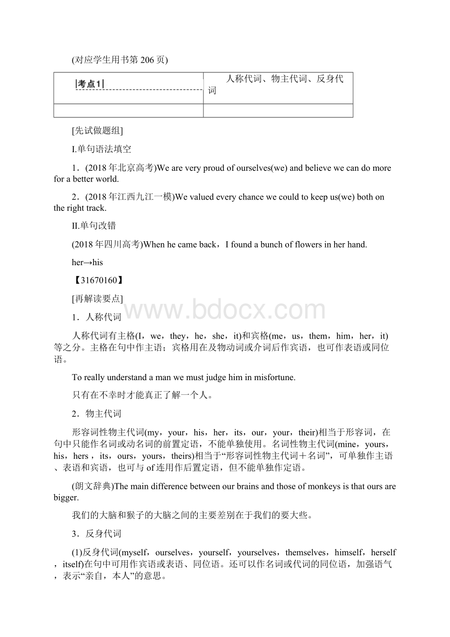 版高三英语译林版第2部分 专题三 代词和介词Word文档格式.docx_第2页