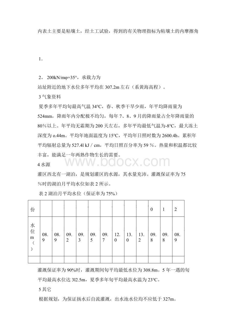 灌溉泵站设计.docx_第3页