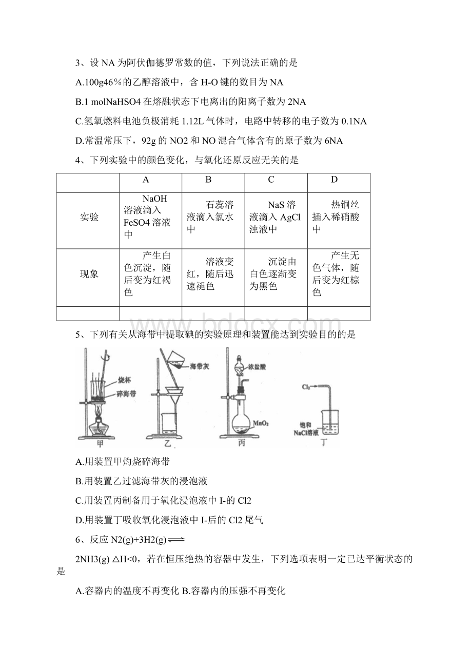 山西省临汾第一中学学年高二下学期期末考试化学试题Word格式.docx_第2页