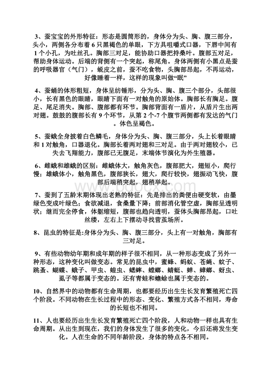 教科版小学科学三年级下册复习资料Word格式文档下载.docx_第2页