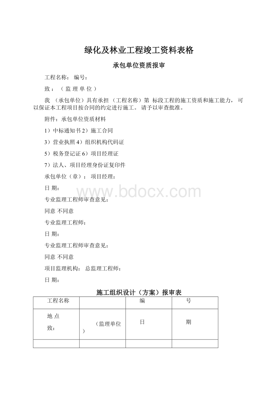 绿化及林业工程竣工资料表格Word文档格式.docx