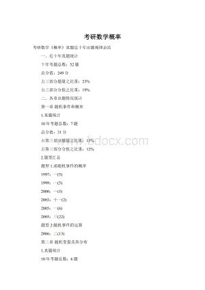 考研数学概率Word格式文档下载.docx