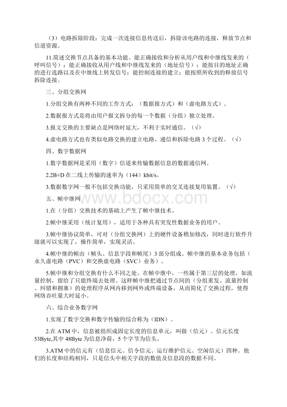 51CTO下载初级通信工程师考试通信专业实务重要基础的知识点Word文件下载.docx_第2页