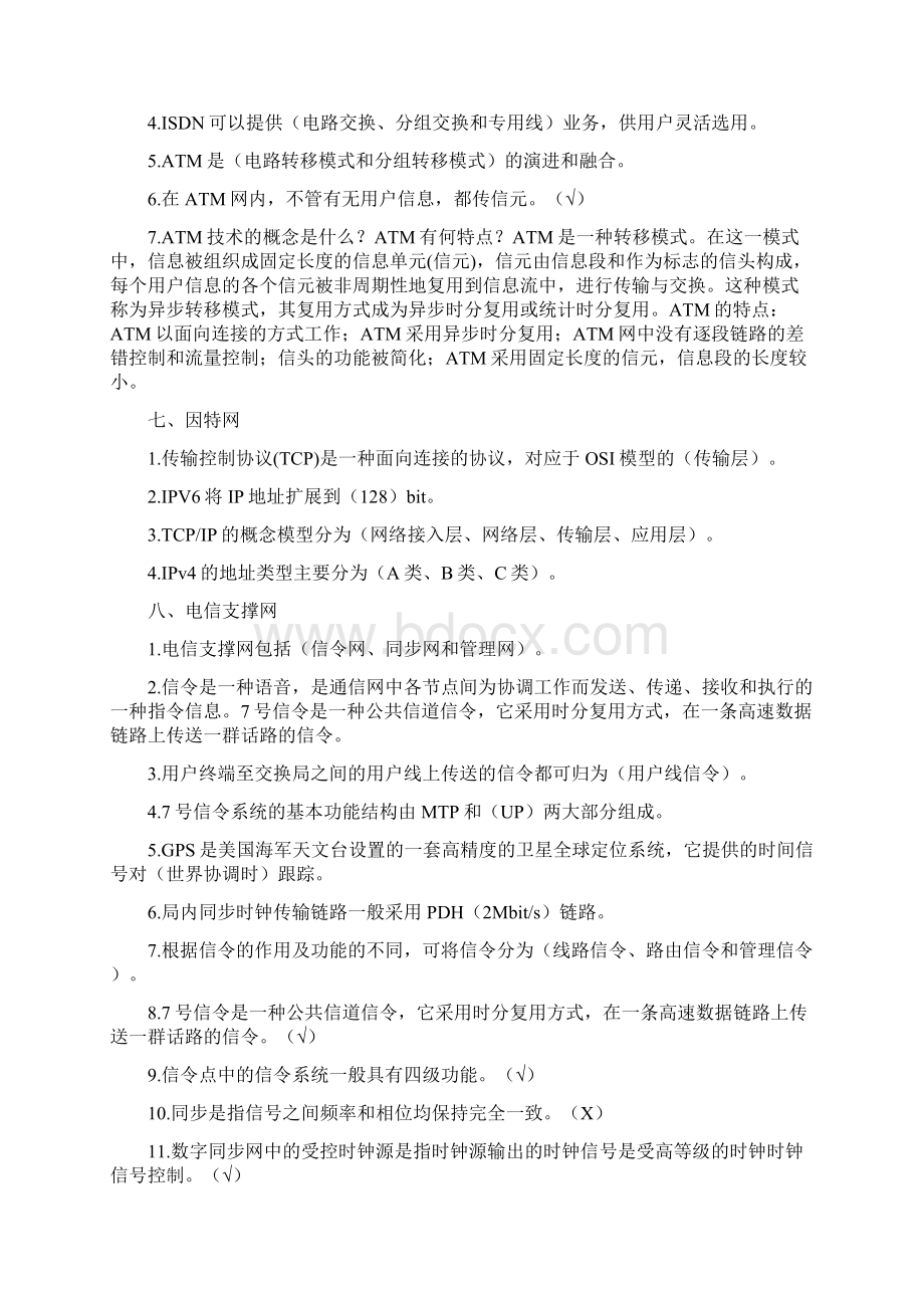 51CTO下载初级通信工程师考试通信专业实务重要基础的知识点Word文件下载.docx_第3页