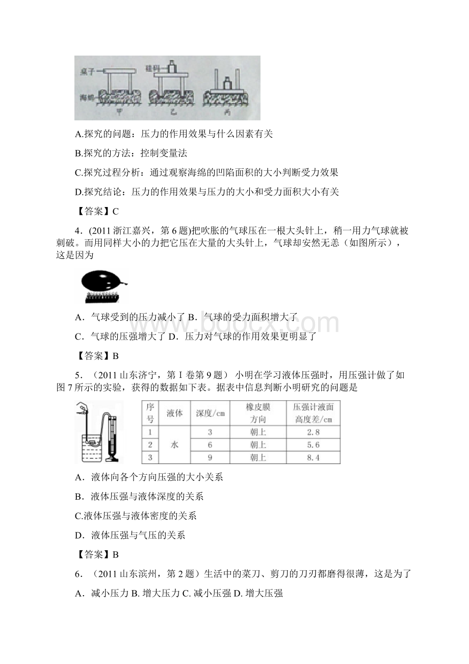 最新修订全国各地100套中考物理试题分类汇编20压强 液体压强Word下载.docx_第2页