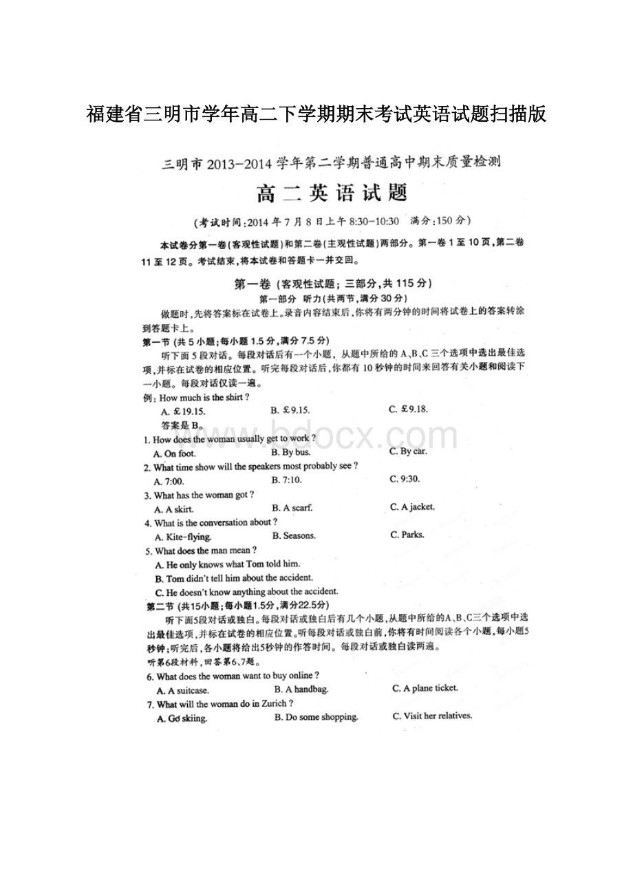 福建省三明市学年高二下学期期末考试英语试题扫描版.docx